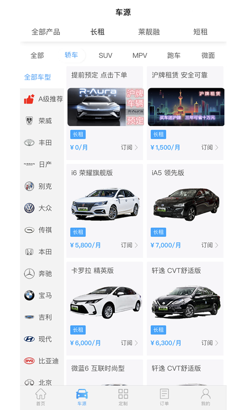 莱靓汽车服务app