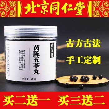 茵陈五苓散丸 五苓丸五苓散 北京同仁堂 材料 同仁堂