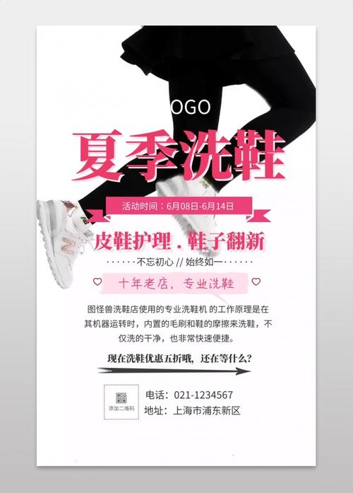 夏季洗鞋手机海报