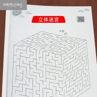 敬平立体数字算数走迷宫训练书高难度超难儿童益智游戏小学生68岁立体