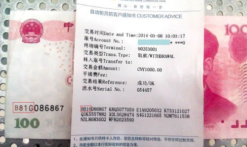 atm打印机"老花"钞票冠字号"乱码"(图)