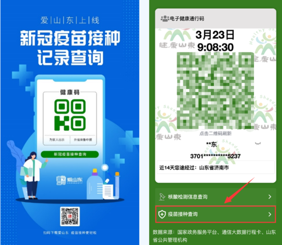 山东人 注意了,健康码有新变化!