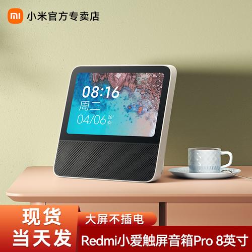 redmi红米小爱触屏音箱pro8英寸小艾同学大屏蓝牙ai语音智能音响