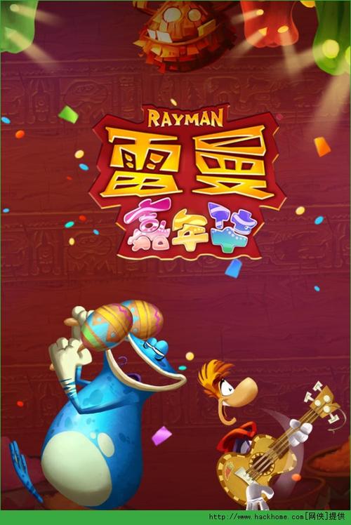 雷曼竞速嘉年华手机版