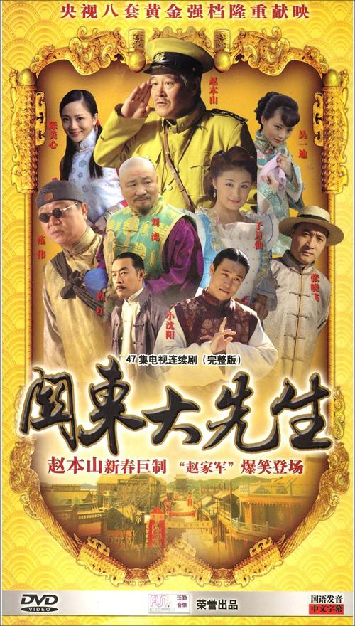 关东大先生(9dvd)