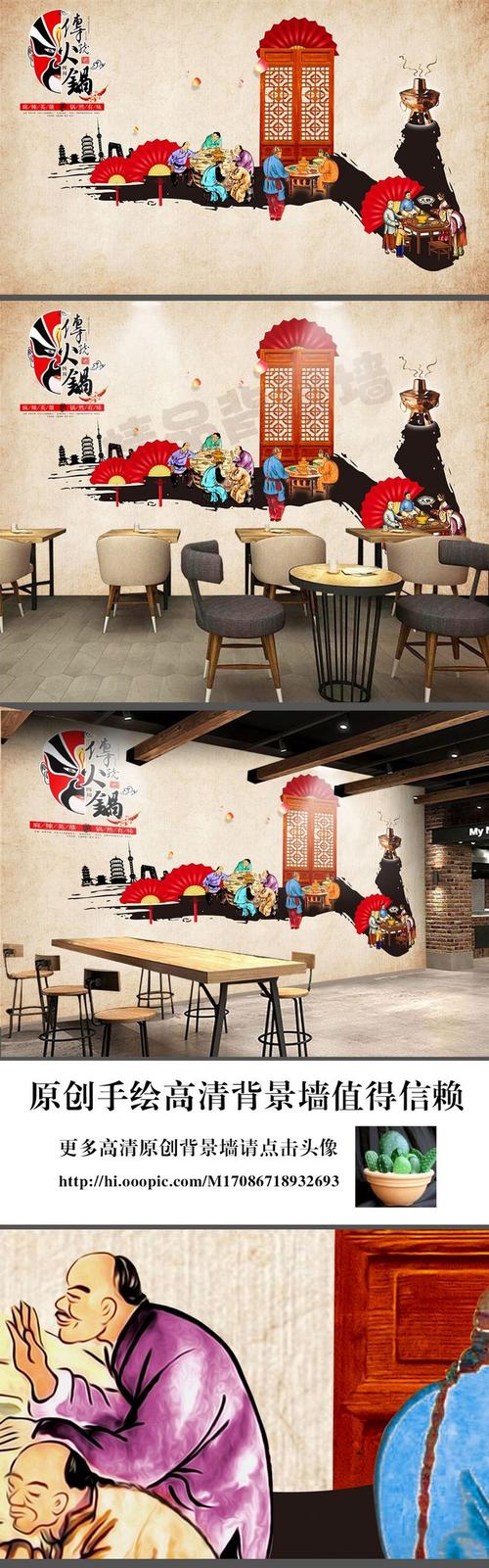 手绘 火锅电视墙 火锅背景墙 老北京 传统 复古 国画 中国风 中式