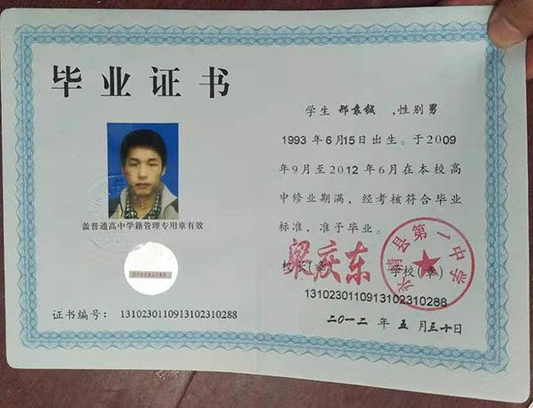 承德市第一中学毕业证样本/图片_校长