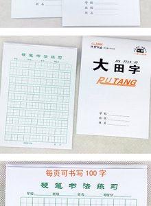 田字格练字本文具学前班三年级方格作业小学写字本儿童语文本假期