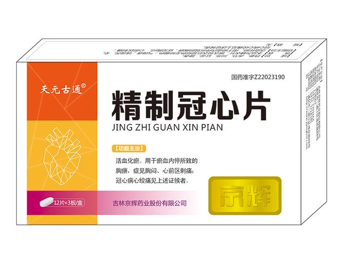 精制冠心片