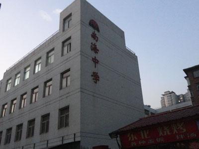 太原南海中学