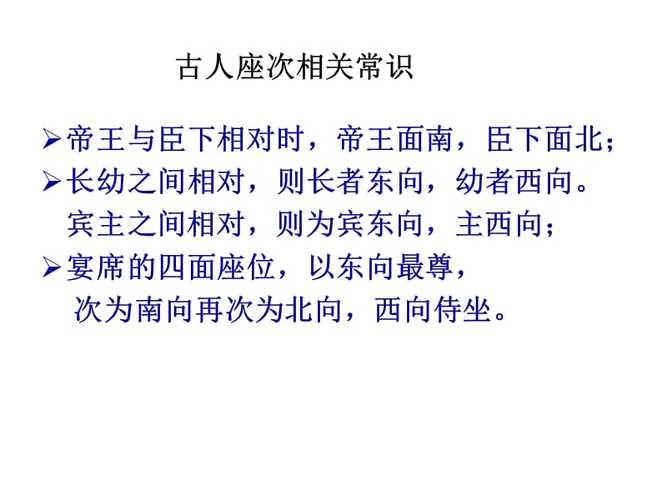鸿门宴人物关系及座次图ppt