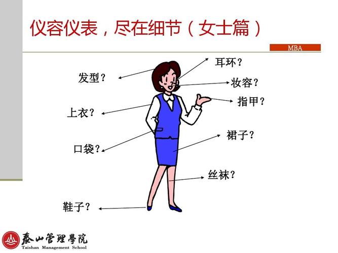 仪容仪表,尽在细节(女士篇) mba 耳环? 发型? 上衣? 妆容? 指甲?
