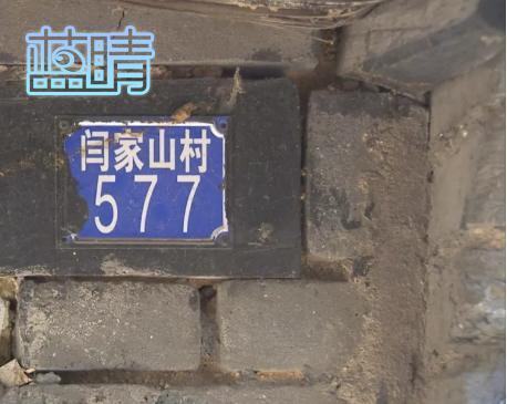 一家五代住在百年老屋 青岛历史悠久的"城中村"闫家山