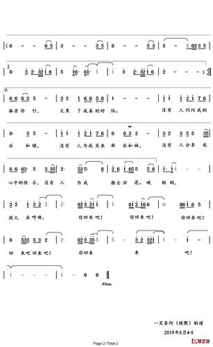 孩子的泪水简谱(歌词)_牛歌演唱_一笑奈何晓斅个人制谱园地
