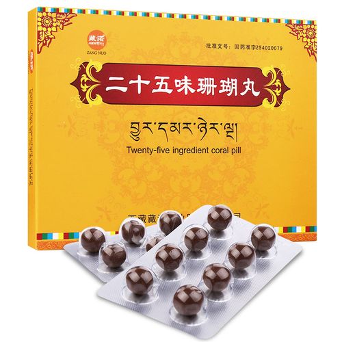 藏诺二十五味珊瑚丸