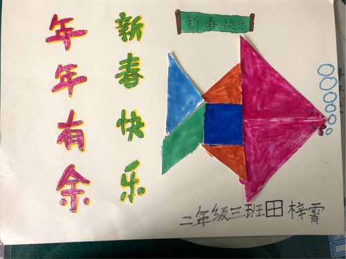 七巧板里的新年