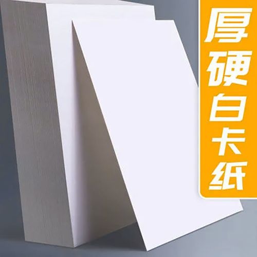 4k纸和A3纸图片对比,4开纸和a3纸图片对比 白卡纸4k8k手工硬卡纸厚白色a4纸卡纸学生手抄报专用