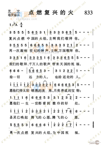 833点燃复兴的火_833点燃复兴的火简谱_833点燃复兴的