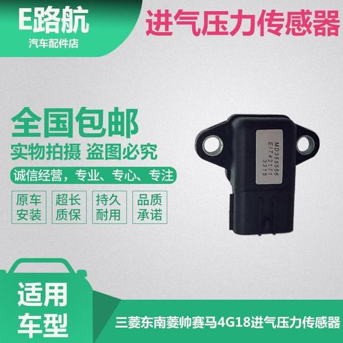 原厂适配三菱东南菱帅赛马4g18进气压力传感器温度传感器md355556