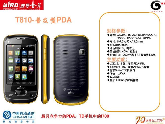 2012年波导t9108及t810产品介绍(转载)ppt
