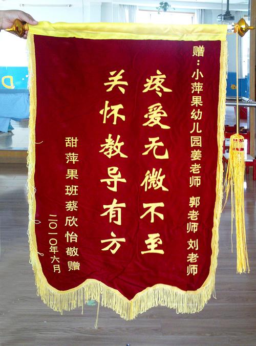 幼儿园历年获得的锦旗
