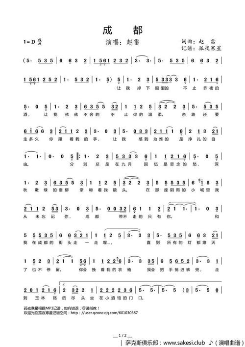 成都-赵雷词曲