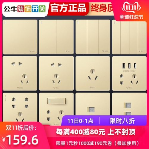 购客公牛开关插座86型g12香槟金一开五孔插座面板多孔墙壁暗装插座