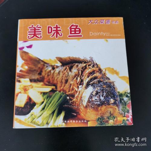 只印5000册,详细介绍了炒,烧炸,熘,炖,汤等六大类90种美味鱼菜的原料