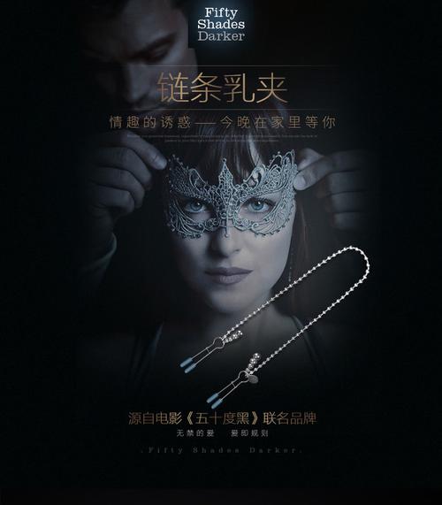英国五十度黑电影款限量版黑链条乳夹刺激成人情趣用品sm另类玩具
