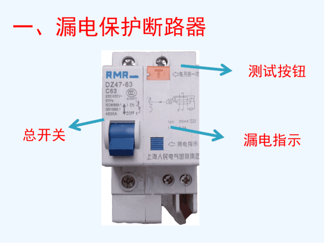漏电保护器与空气开关
