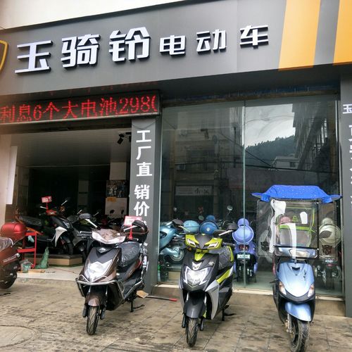玉骑铃电动车紫云直营店