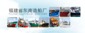 福建省东南造船厂