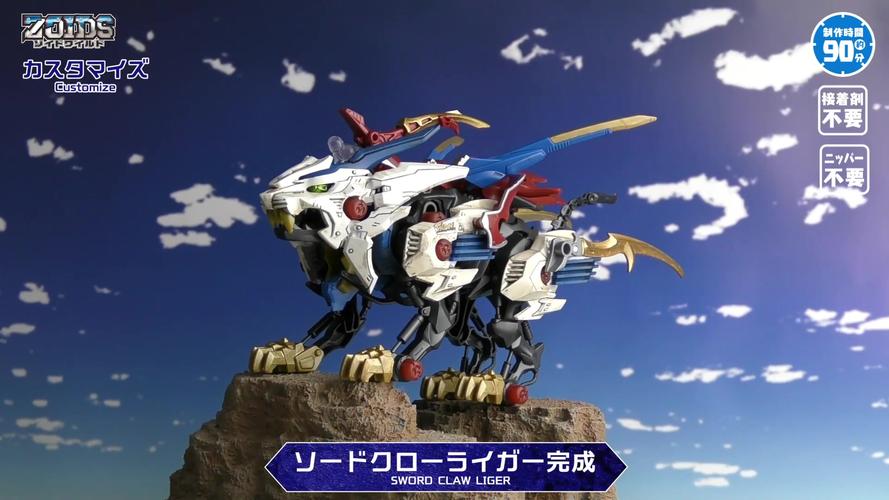 【zoids wild】狂野长牙狮改装演示