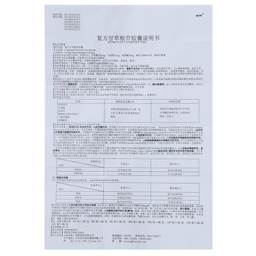 康尔伴 复方甘草酸苷胶囊 (25mg/25mg/25mg)*10粒*4板