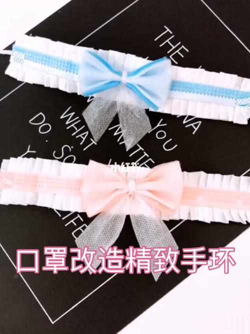 一个简单的口罩就能改造出好看的蝴蝶结手环_蝴蝶结_口罩_折纸教程