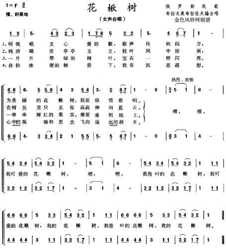 花楸树(俄罗斯民歌)_花楸树(俄罗斯民歌)简谱_花楸树