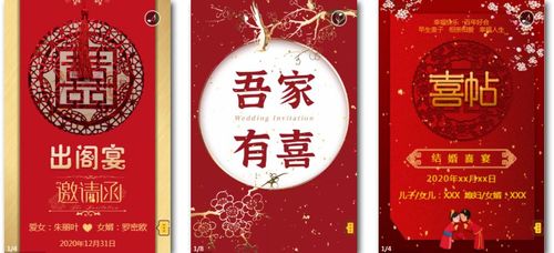 女儿结婚邀请函爱女出阁宴请帖制作模板