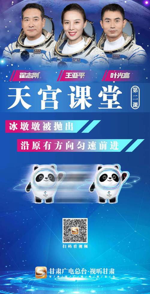 微海报丨天宫课堂第二课全回顾干货满满