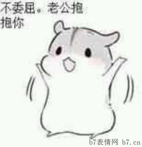 卖萌- 表情包 -表情合集 - b7表情网 b7.cn
