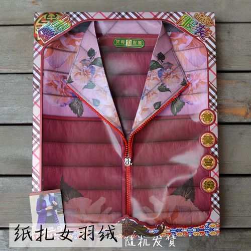 烧纸冬至寒衣节立体纸扎女羽绒服全套装十月一纸衣服
