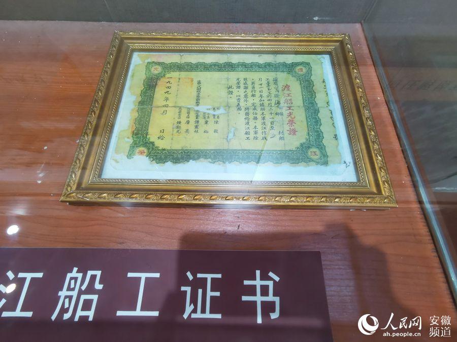 董玉发的"渡江船工光荣证".人民网 王晓飞摄