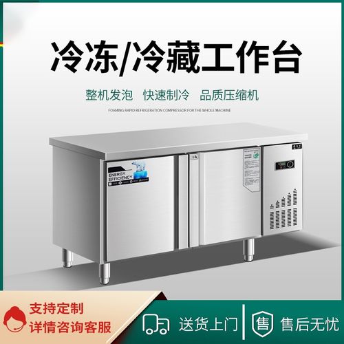 冷藏工作台商用冰箱冷冻柜奶茶保鲜柜卧式冰柜冷藏柜操作台平冷柜常规