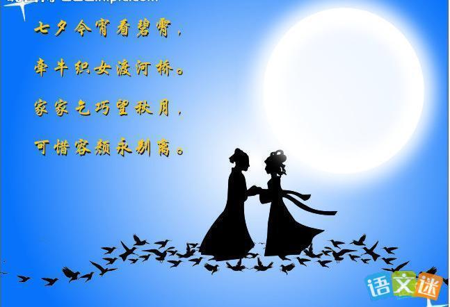 七夕的诗歌古诗