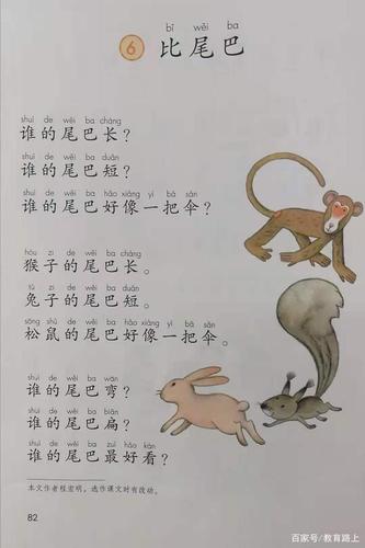 一年级《6.比尾巴》教师笔记,一问一答的内容,孩子读好问句语气