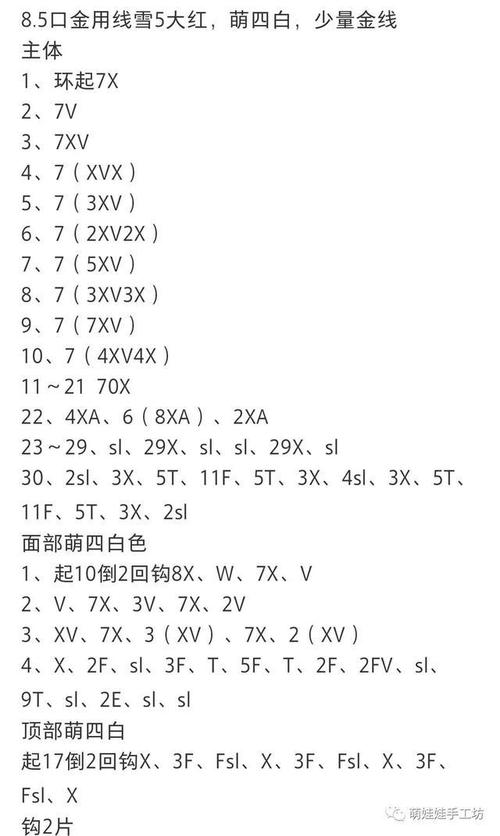 钩针图解85cm冰墩墩和雪容融口金包