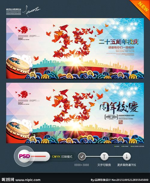 25周年校庆设计图__海报设计_广告设计_设计图库_昵图