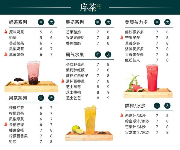 奶茶菜单