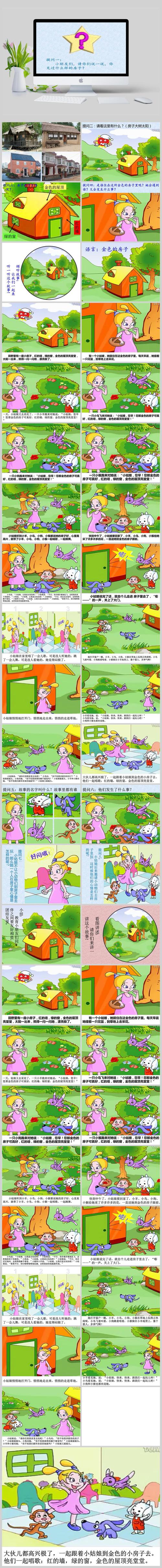 中班语言教案-金色的房子ppt模板