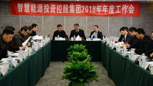 德赢vwin官网集团(以下简称"集团")2018年年度工作会在北京顺利召开