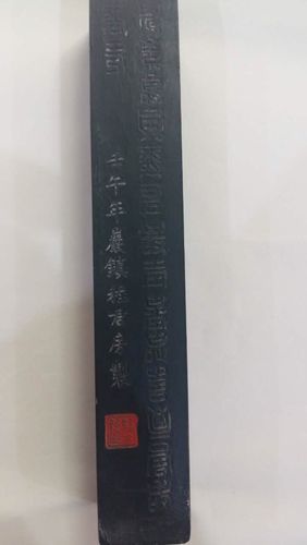 老墨的鉴赏-清明时期的老墨与近现代老墨